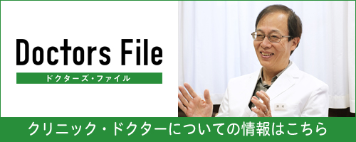 ドクターファイル